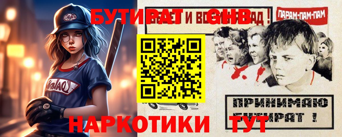 БУТИРАТ жидкий экстази Лыткарино