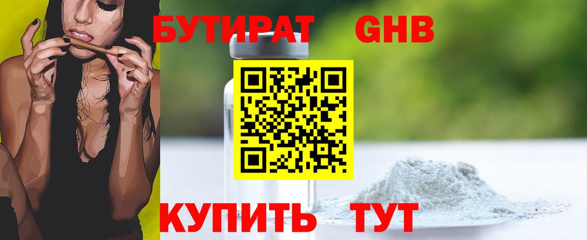 Лыткарино  Бутират  Вход с VPN  Бутират бутик 