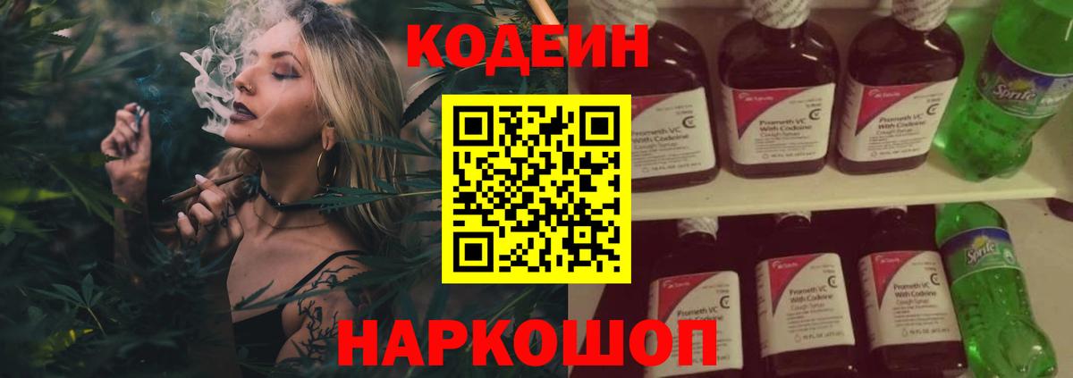 Кодеин напиток Lean (лин)  Вход с VPN  Кодеиновый сироп Lean Purple Drank  Лыткарино 