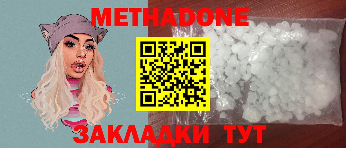 МЕТАДОН белоснежный  Метадон VHQ  Лыткарино  Вход с VPN 